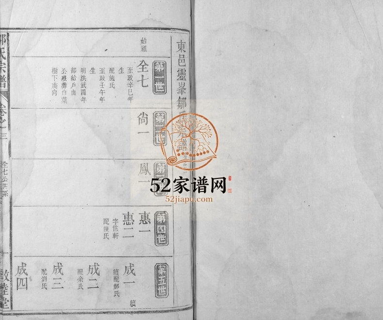 1840年修东邑灵峰邹氏宗谱 浙江建德敦睦堂邹姓电子版族谱下载