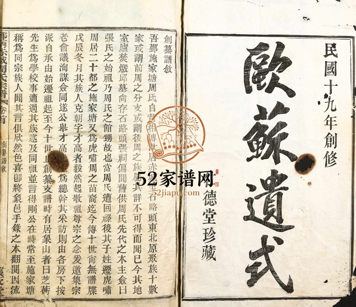 1930年创修鄞南赤城施家塘周氏宗谱 浙江宁波仁德堂周姓电子版族谱下载
