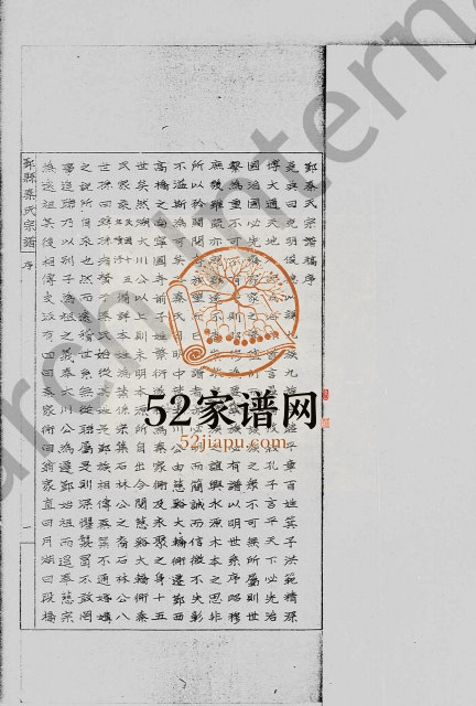 1960年修鄞秦氏宗谱稿 浙江鄞州区秦姓电子版族谱下载