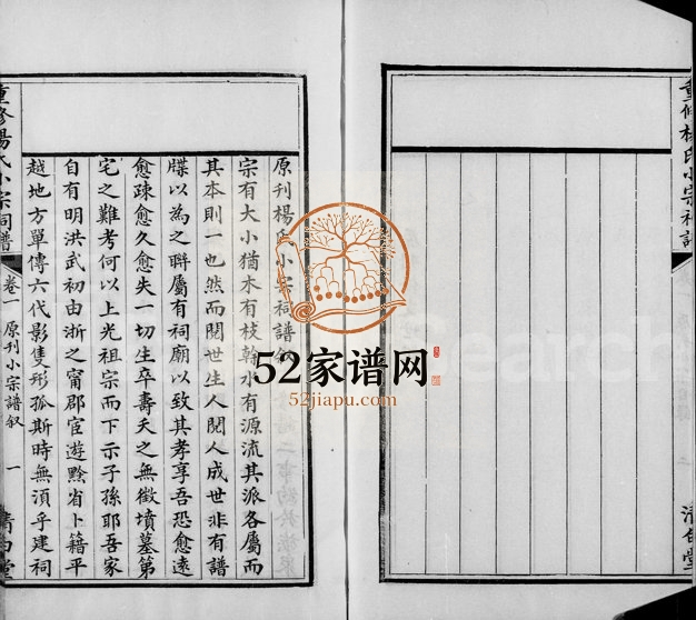 1857年重修杨氏小宗祠谱[5卷]贵州福泉 浙江鄞州清白堂杨姓电子版族谱下载