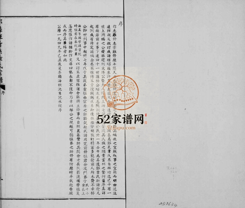 1950年修鄞县班竹系章氏宗谱[2卷]浙江鄞州区章姓电子版族谱下载