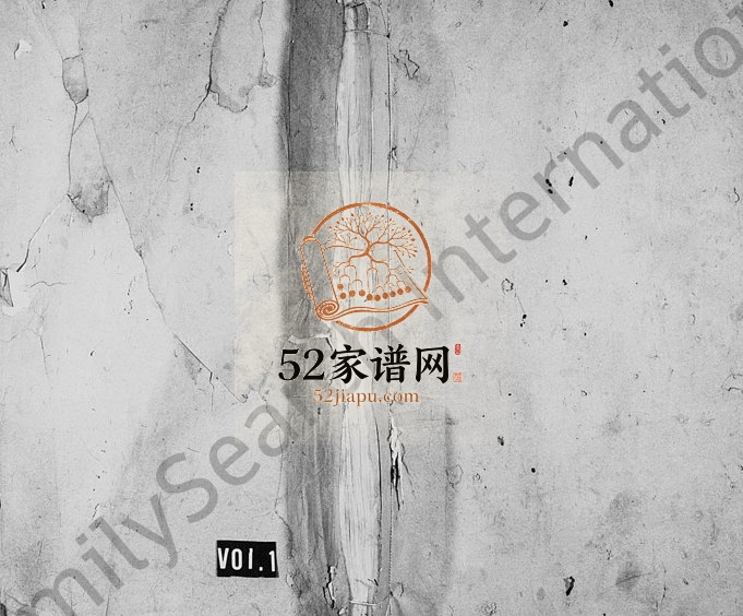1948年鄢氏重修族谱 江西吉安 浙江金华鄢姓电子版家谱下载