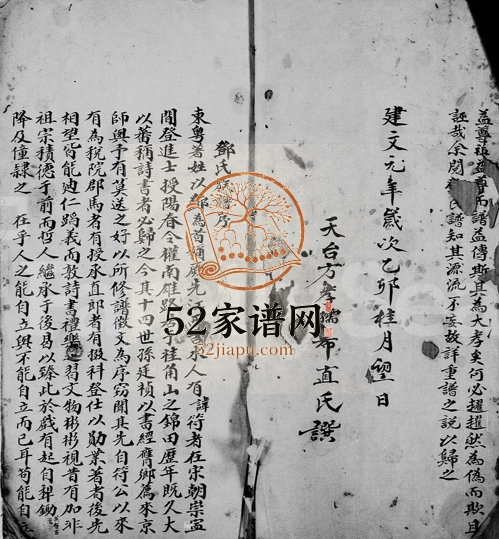 1835年修邓氏族谱 江苏 浙江 福建 广东 香港邓姓电子版家谱下载