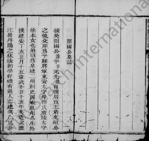 清道光间郑村郑氏宗谱[6卷]浙江江山郑姓电子版族谱下载