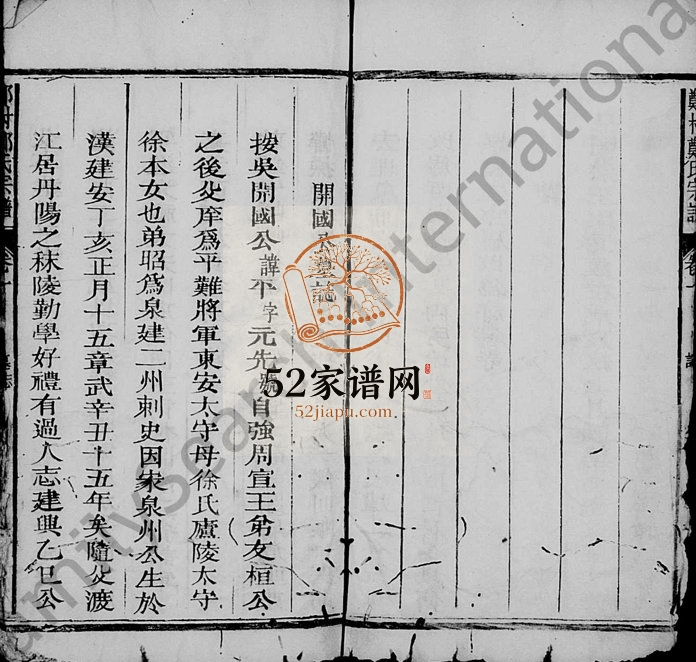 清道光间郑村郑氏宗谱[6卷]浙江江山郑姓电子版族谱下载
