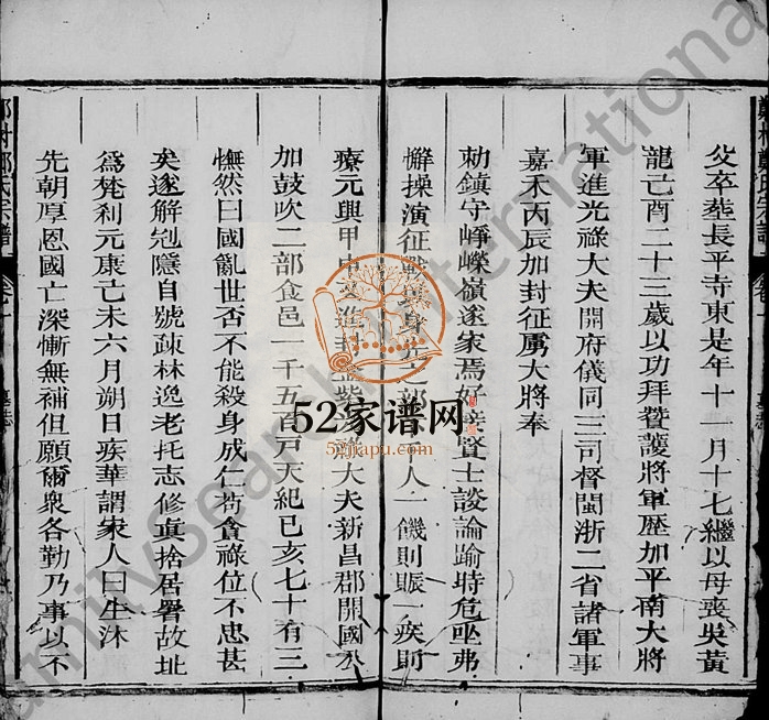 清道光间郑村郑氏宗谱[6卷]浙江江山郑姓电子版族谱下载