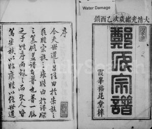 1885年修郑氏宗谱[18卷]浙江常山裕昆堂郑姓电子版族谱下载