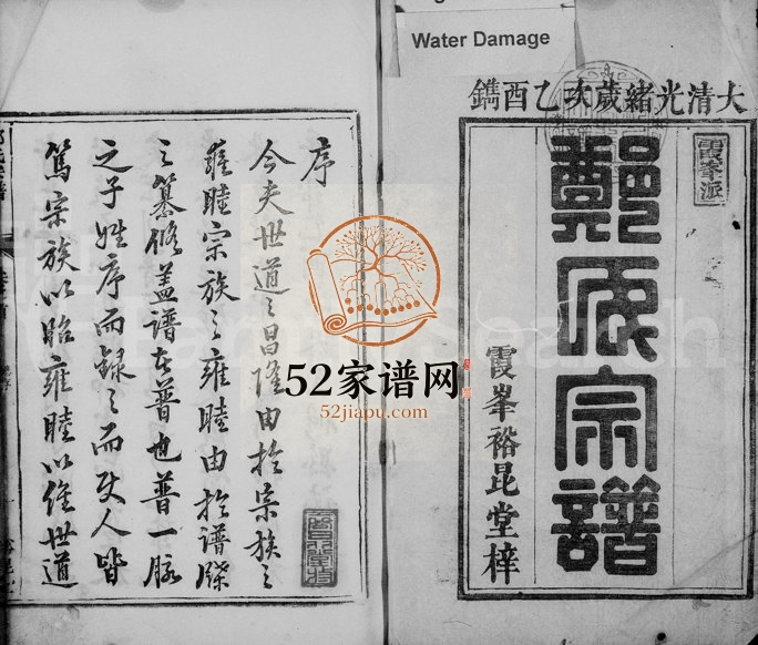 1885年修郑氏宗谱[18卷]浙江常山裕昆堂郑姓电子版族谱下载