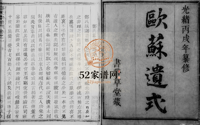 1886年修郑氏宗谱[3卷]浙江柯桥书带草堂郑姓电子版族谱下载