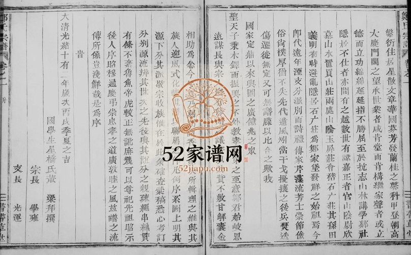 1886年修郑氏宗谱[3卷]浙江柯桥书带草堂郑姓电子版族谱下载