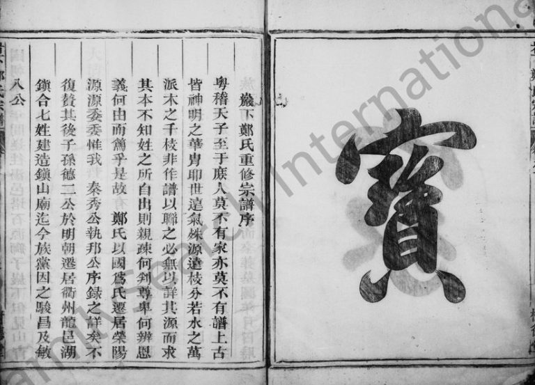 1878年修岩下郑氏宗谱[3卷]浙江金华树德堂郑姓电子版族谱下载