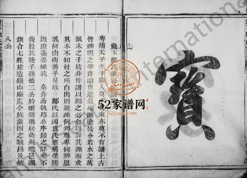 1878年修岩下郑氏宗谱[3卷]浙江金华树德堂郑姓电子版族谱下载