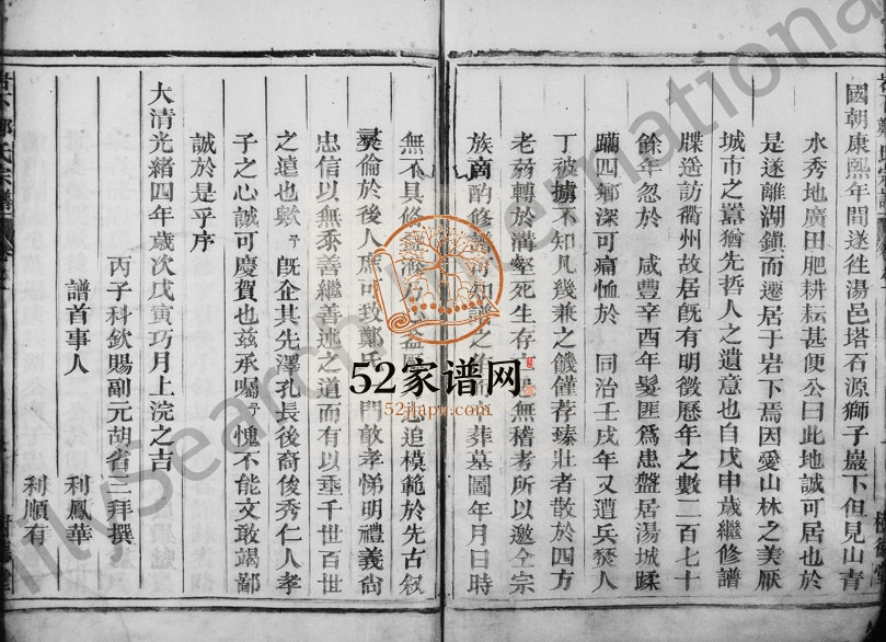 1878年修岩下郑氏宗谱[3卷]浙江金华树德堂郑姓电子版族谱下载