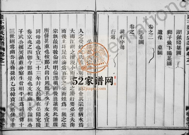 1931年续修岩下郑氏宗谱[3卷]浙江金华树德堂郑姓电子版族谱下载