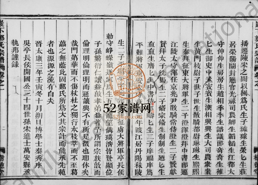 1931年续修岩下郑氏宗谱[3卷]浙江金华树德堂郑姓电子版族谱下载
