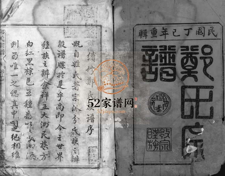 1917年修郑氏宗谱[8卷]浙江开化敦睦堂郑姓电子版族谱下载