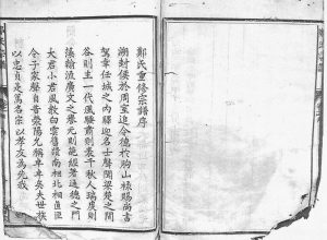 1837年重修郑氏宗谱[6卷]浙江常山叙伦堂郑姓电子版族谱下载