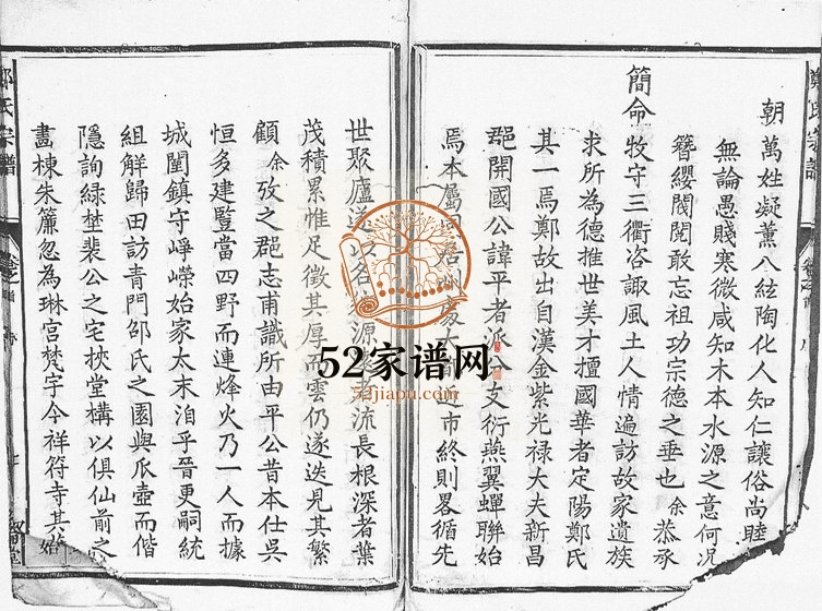 1837年重修郑氏宗谱[6卷]浙江常山叙伦堂郑姓电子版族谱下载