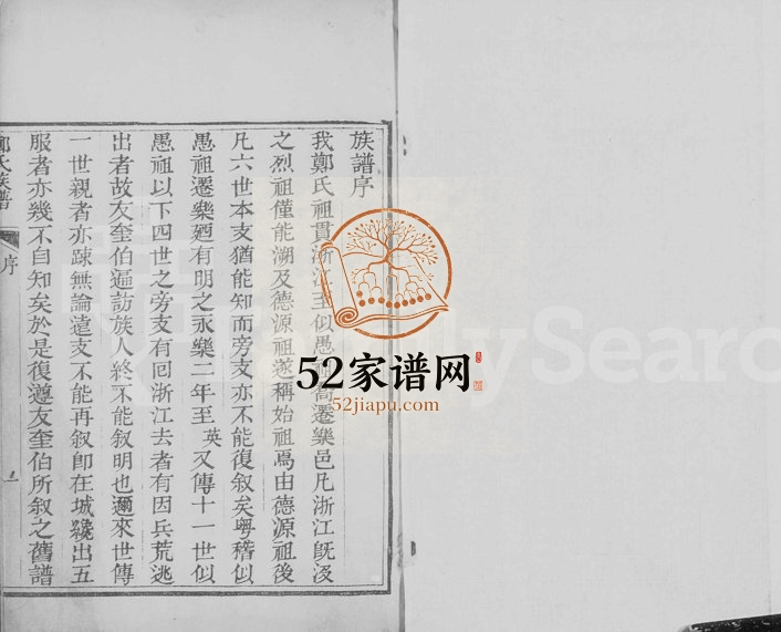 1831年修郑氏族谱 山东乐陵 浙江郑姓电子版家谱下载