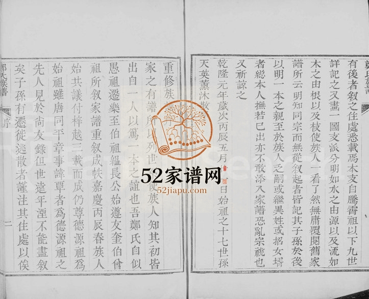 1831年修郑氏族谱 山东乐陵 浙江郑姓电子版家谱下载