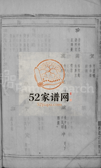 1938年修酥溪胡氏宗谱 浙江义乌胡姓电子版族谱下载