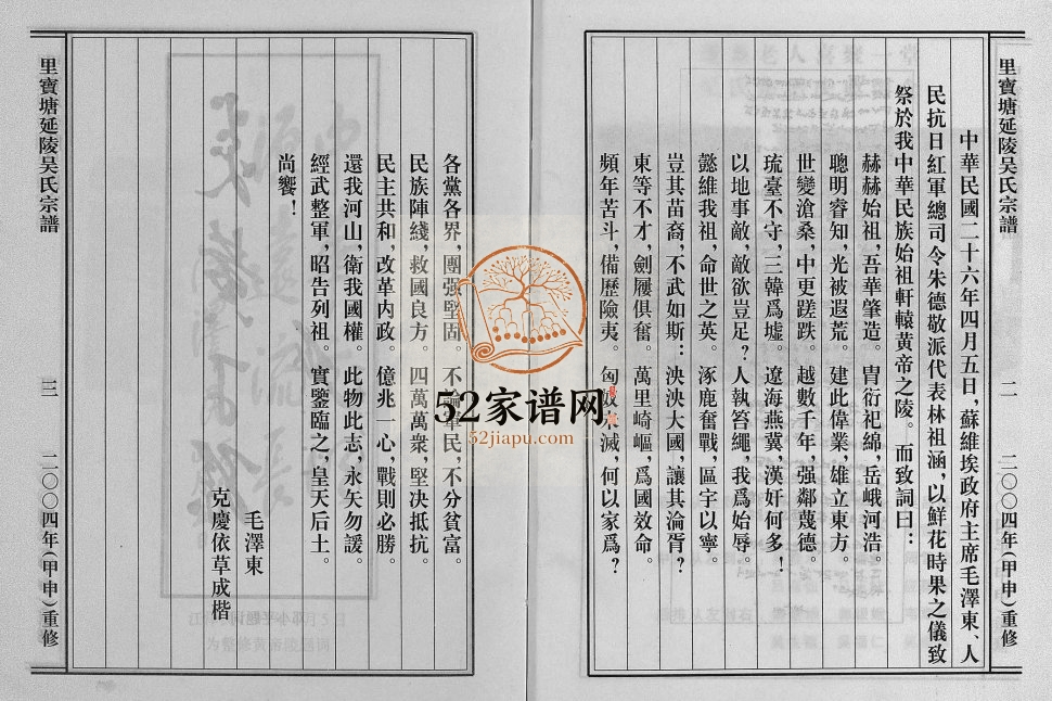 2004年重修里宝塘延陵吴氏宗谱[不分卷]浙江东阳吴姓pdf电子版族谱下载