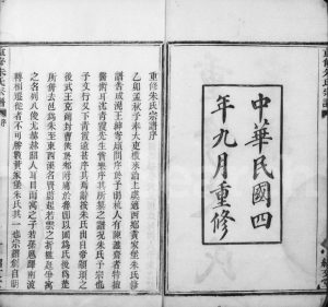 1915年重修朱氏宗谱[10卷]浙江上虞绍文堂朱姓电子版族谱下载
