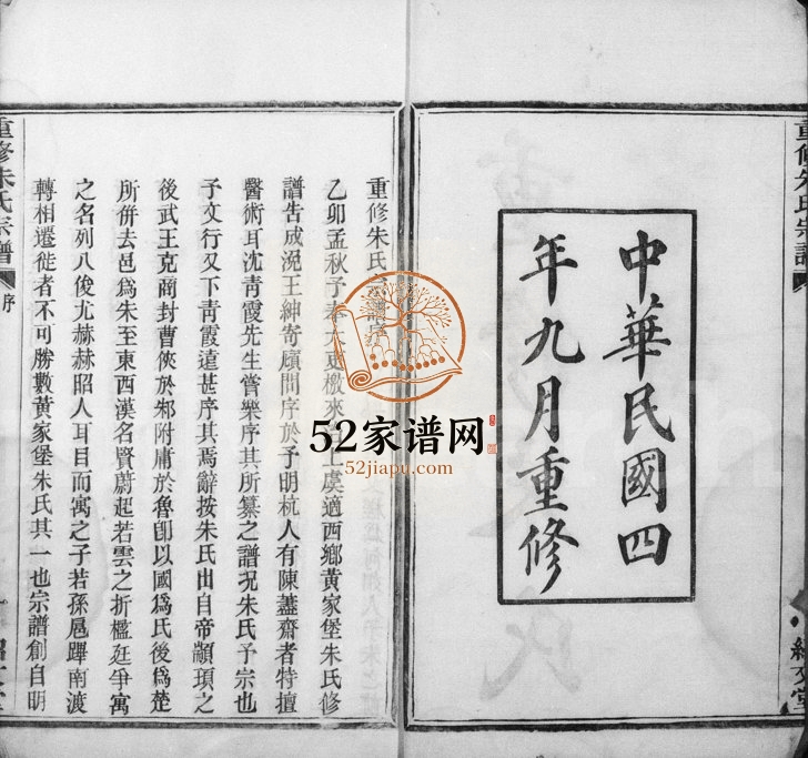 1915年重修朱氏宗谱[10卷]浙江上虞绍文堂朱姓电子版族谱下载