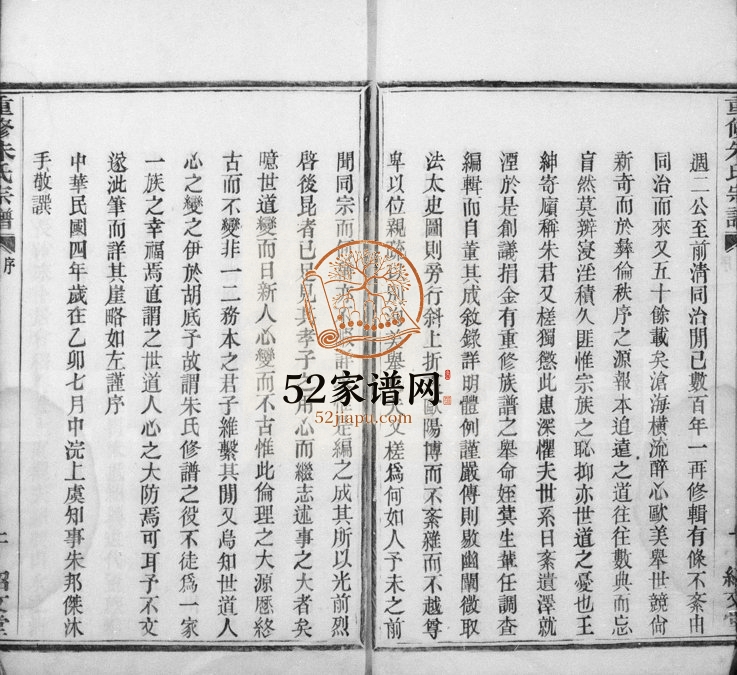 1915年重修朱氏宗谱[10卷]浙江上虞绍文堂朱姓电子版族谱下载