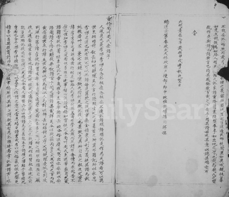 1701年重修永嘉柟溪南川周氏族谱 浙江周姓电子版家谱下载