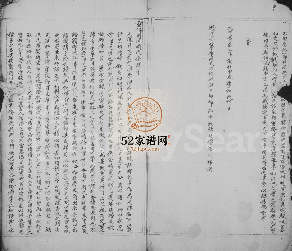 1701年重修永嘉柟溪南川周氏族谱 浙江周姓电子版家谱下载