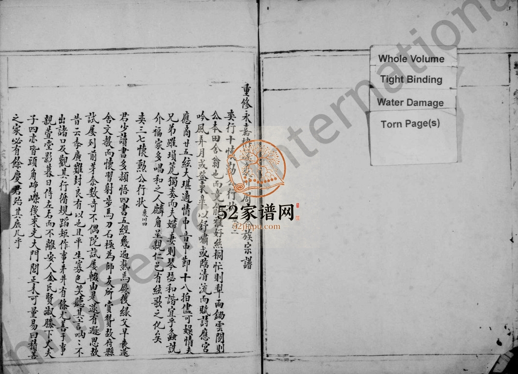 1888年重修永嘉柟溪象川周氏合族宗谱 浙江周姓电子版族谱下载