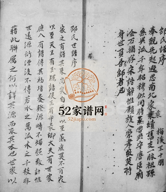 重修邵氏宗谱 浙江邵姓电子版族谱下载