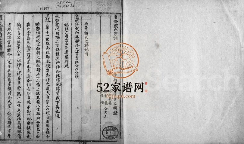 1661年七修顾氏越南宗谱 浙江上虞顾姓电子版族谱下载