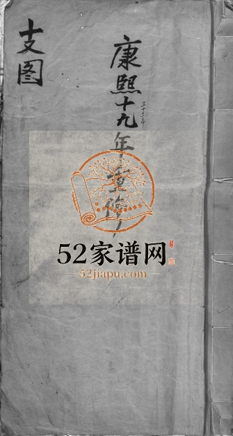 1680年重修永嘉楠溪闼川潘氏宗谱[不分卷]浙江潘姓电子版族谱下载