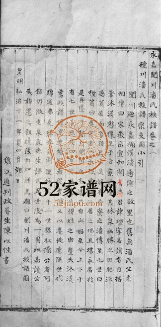 1680年重修永嘉楠溪闼川潘氏宗谱[不分卷]浙江潘姓电子版族谱下载