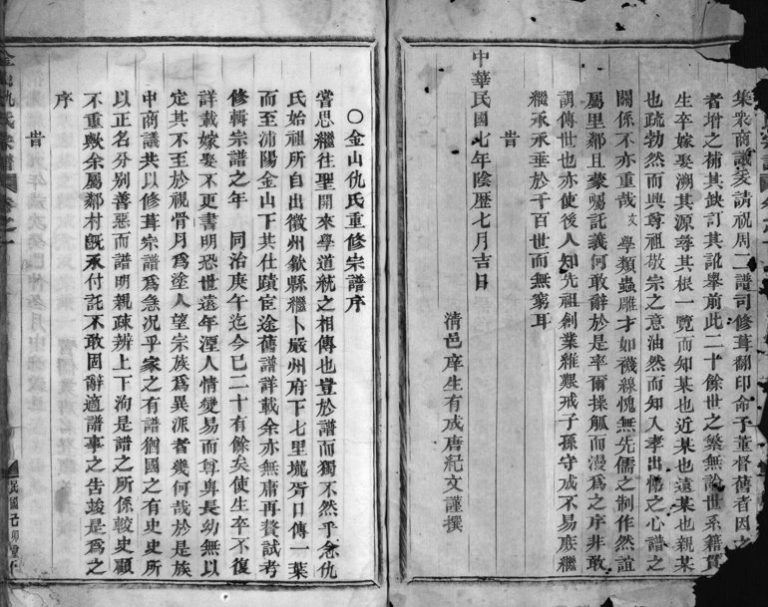 1915年重修金山仇氏宗谱[3卷]浙江浦江仇姓电子版族谱下载