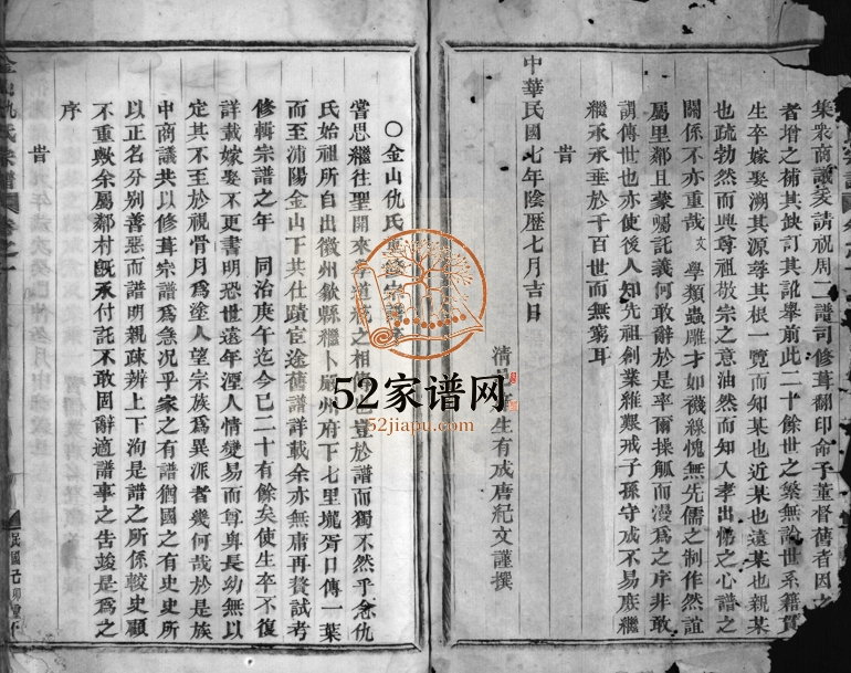 1915年重修金山仇氏宗谱[3卷]浙江浦江仇姓电子版族谱下载