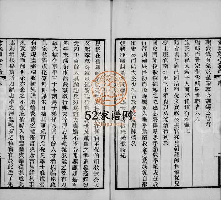 1899年修金氏如心堂谱 浙江嘉兴惇叙堂金姓电子版族谱下载