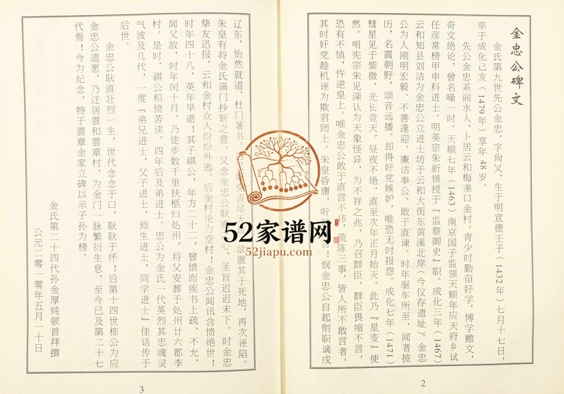 2011年修金氏宗谱 浙江丽水云和金姓pdf电子版族谱下载