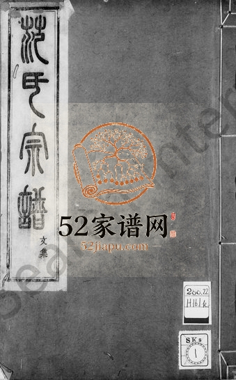 1884年修古虞金罍范氏宗谱[14卷]浙江上虞芝本堂范姓电子版族谱下载