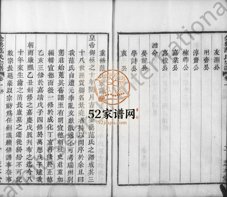 1884年修古虞金罍范氏宗谱[14卷]浙江上虞芝本堂范姓电子版族谱下载