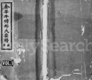 1934年重修金华午塘头邢氏宗谱[12卷]浙江邢姓pdf电子版族谱下载