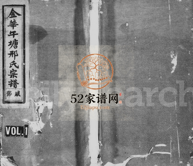 1934年重修金华午塘头邢氏宗谱[12卷]浙江邢姓pdf电子版族谱下载