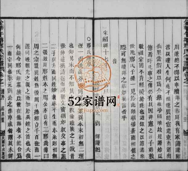 1934年重修金华午塘头邢氏宗谱[12卷]浙江邢姓pdf电子版族谱下载