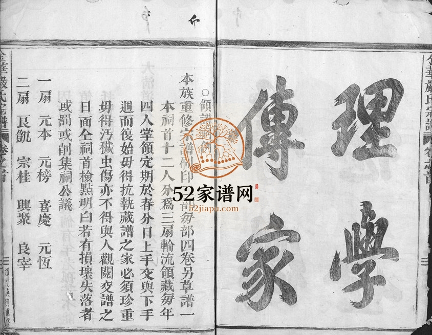 1830年修金华严氏宗谱[4卷]浙江严姓电子版族谱下载