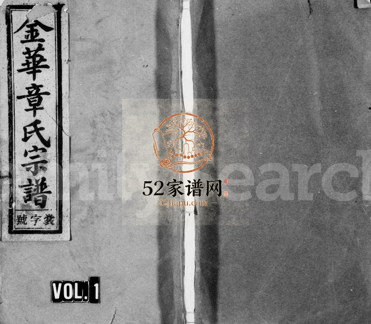 1927年续修金华章氏宗谱[卷数不明]浙江 兰溪崇德堂章姓电子版族谱下载