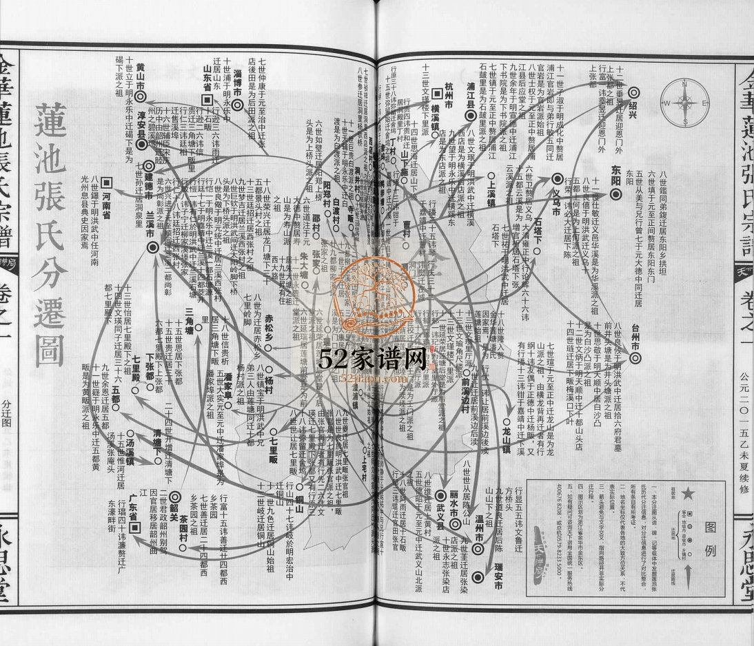 2017年修金华莲池张氏宗谱[5卷]浙江永思堂张姓pdf电子版族谱下载