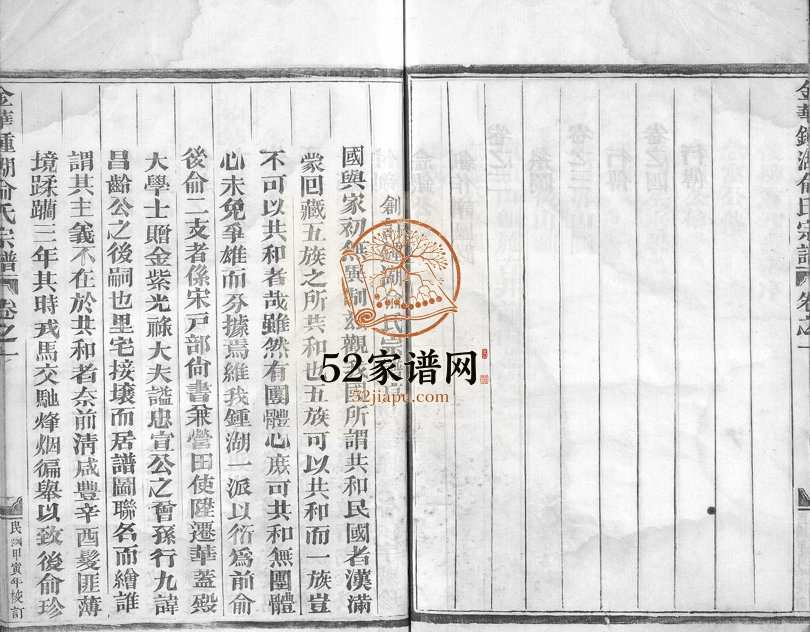 1914年修金华钟湖俞氏宗谱[4卷]浙江俞姓电子版族谱下载