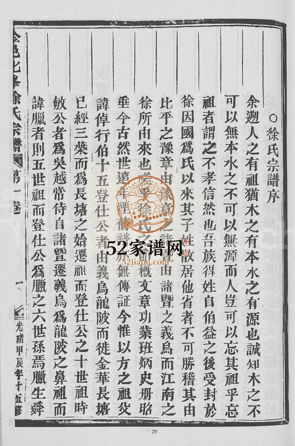 1923年十六修金邑七峰徐氏宗谱[20卷]浙江金华徐姓pdf电子版族谱下载